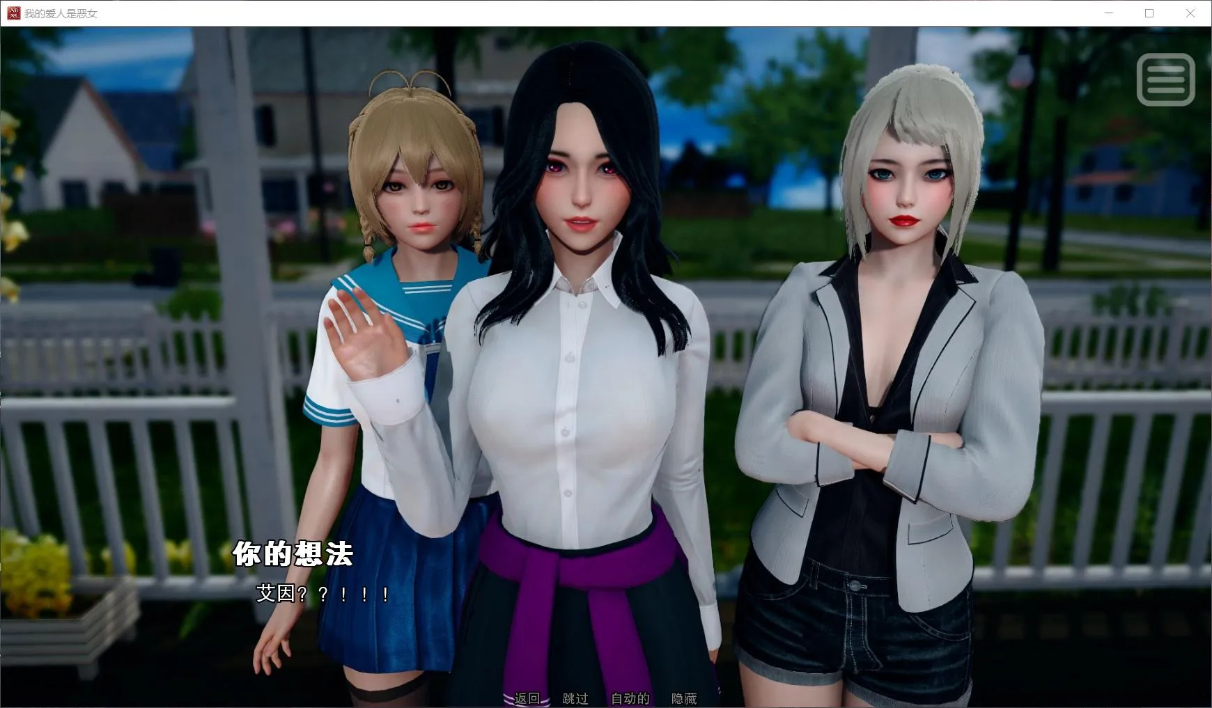 我的女友是恶霸 - 精美游戏画面展示